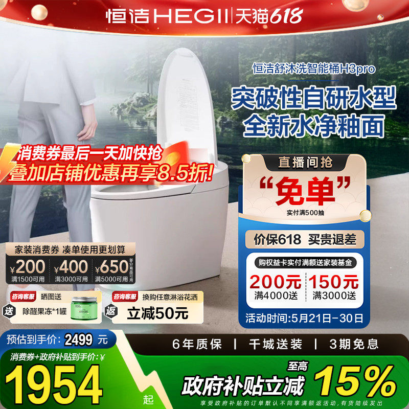 恒洁智能马桶一体机感应冲水家用即热舒沐洗自动大小冲马桶H3pro