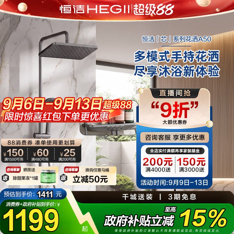 [政府补贴15%]恒洁卫浴钢琴键浴室花洒套装家用卫生间手持花洒A50