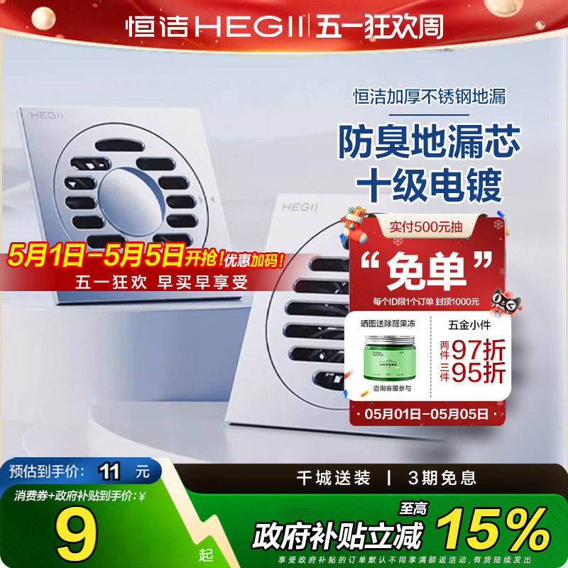 恒洁方形地漏隐形重力加厚不锈钢铜浴室洗衣机下水道防臭防堵防虫