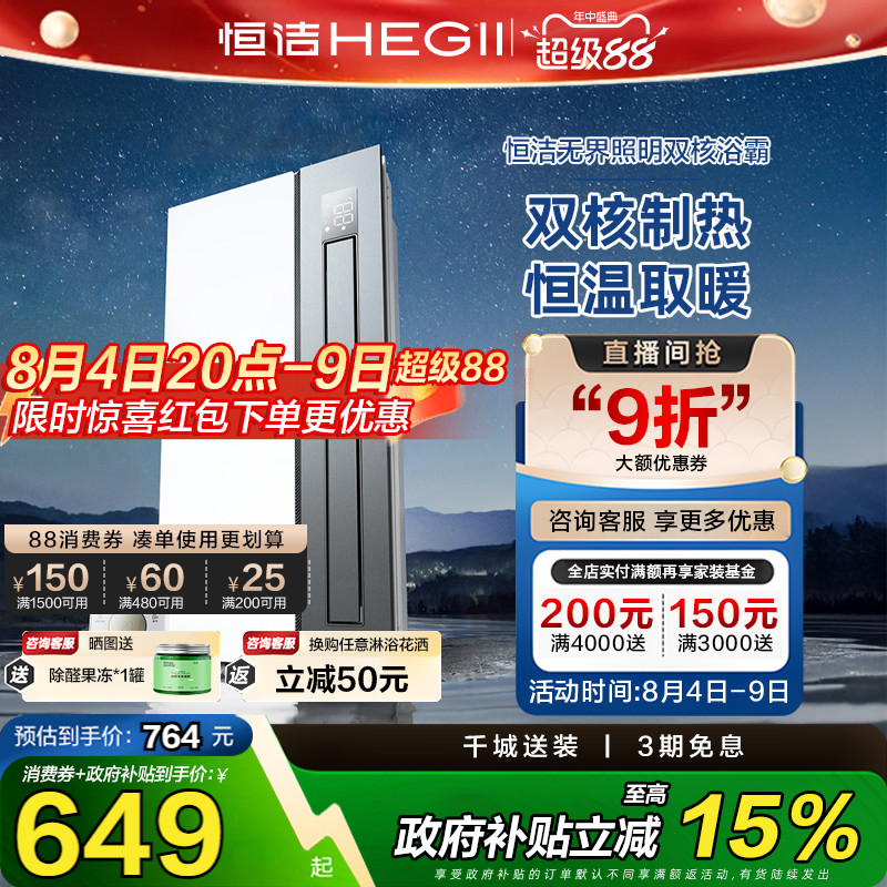 恒洁卫浴浴霸灯智能风暖数显排气扇换气卫生间暖风机取暖照明一体