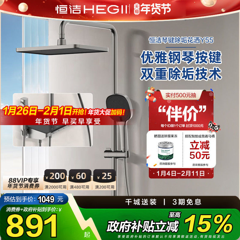 【政府补贴15%】恒洁钢琴按键花洒套装淋浴器置物易洁自动除垢Y55