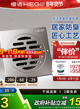 HEGII/恒洁地漏不锈钢拉丝防臭密封卫生间淋浴地漏HMD1M920