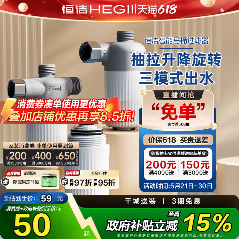 恒洁智能马桶过滤芯智能马桶搭档前置过滤器