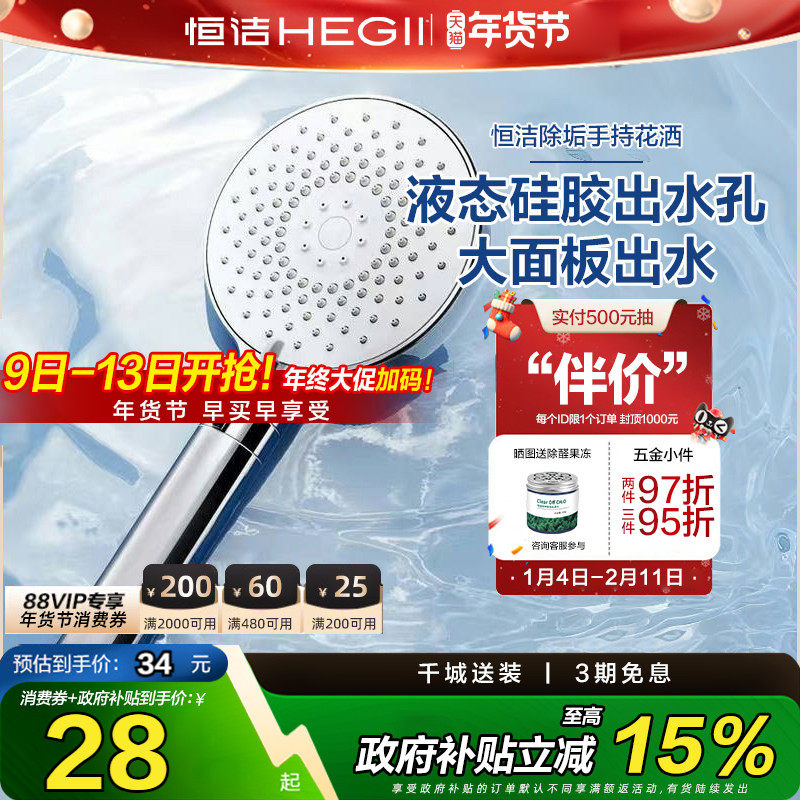 恒洁手持花洒头增压喷头浴室多功能手持花洒淋浴喷头莲蓬头卫生间