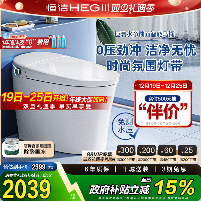 【政府补贴15%】恒洁智能马桶全自动不限水压泵冲座圈加热H33