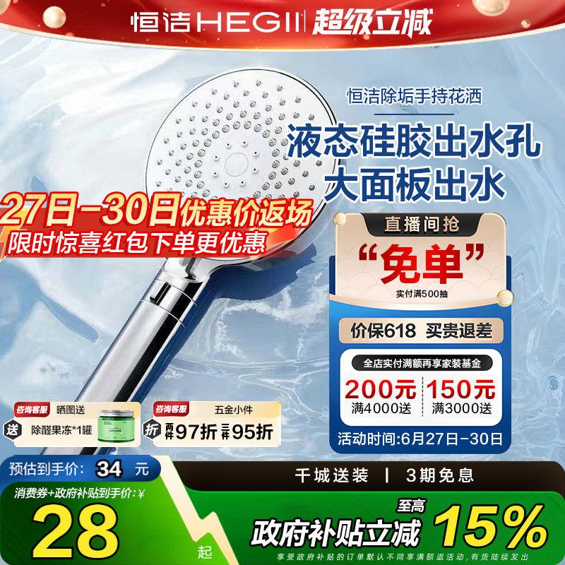 恒洁手持花洒头增压喷头浴室多功能手持花洒淋浴喷头莲蓬头卫生间