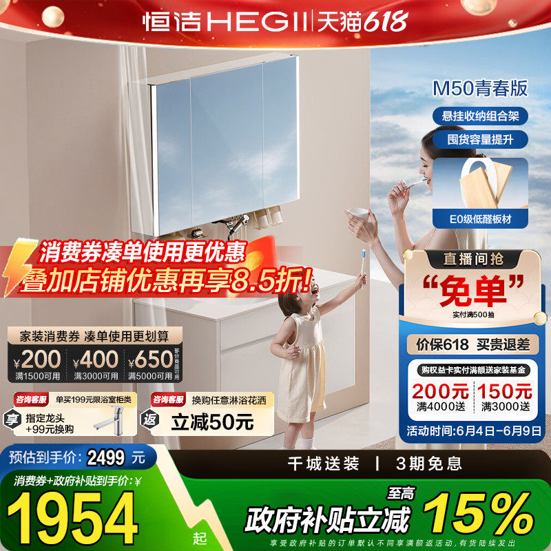 【政府补贴15%】恒洁浴室柜陶瓷一体盆大容量分区储物洗手盆柜M50
