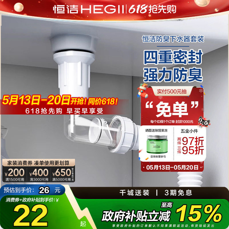 HEGII/恒洁洗脸盆洗手盆下水器弹跳式翻板式防臭防堵下水管排水