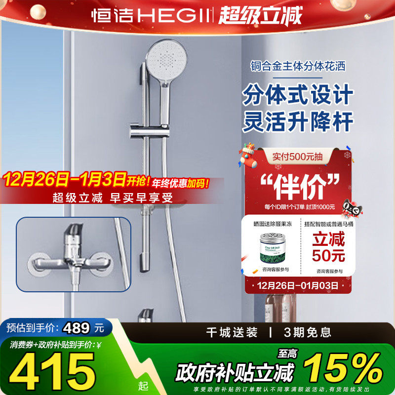 恒洁花洒大平台分体式淋浴花洒套装卫生间小户型铜合金931-21