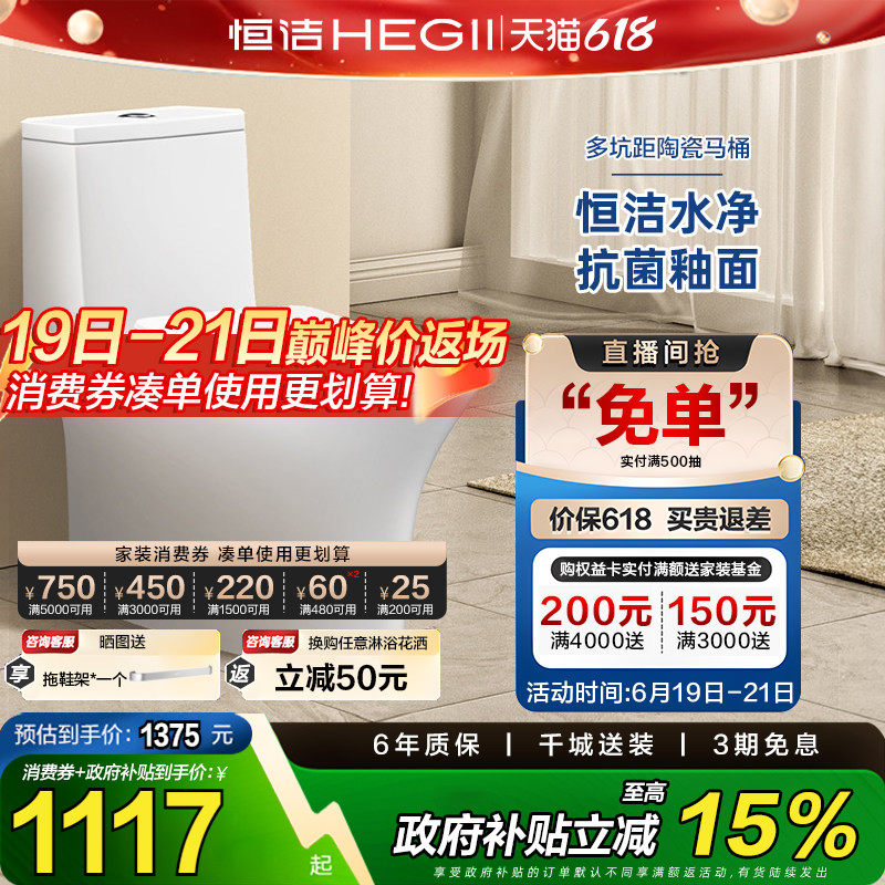 【带存水弯移位器首选】恒洁地排式墙排式直冲马桶坐便器HC0255PT