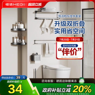 恒洁置物架枪灰色毛巾架浴室折叠浴巾架免打孔太空铝挂件套装