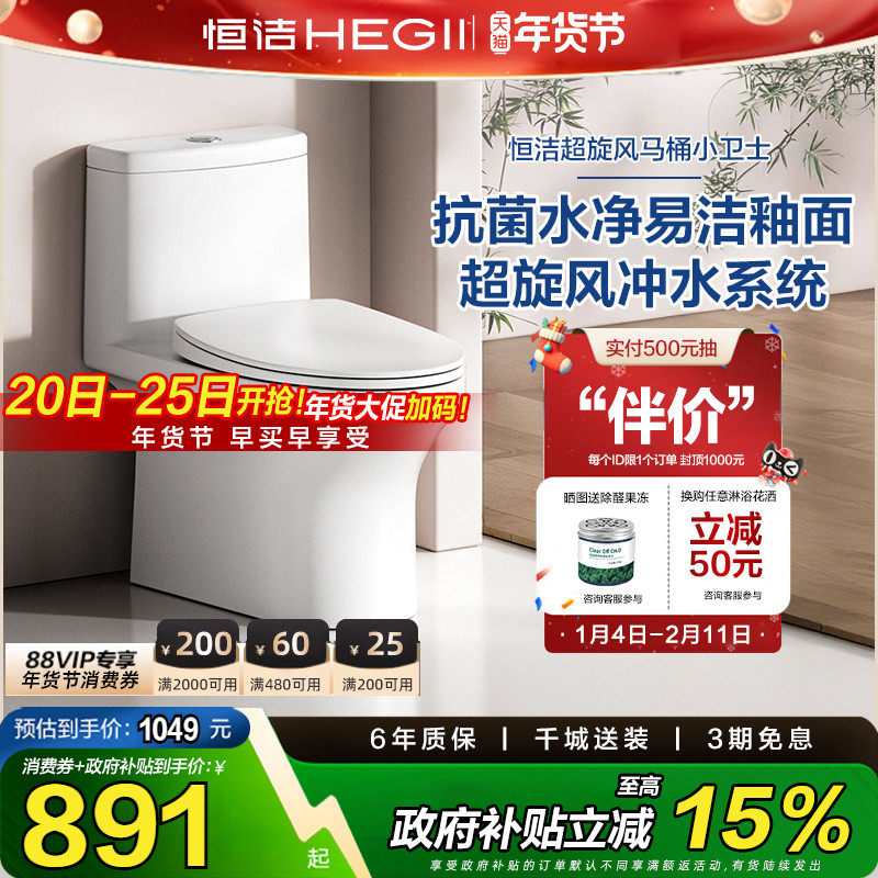 恒洁（HEGII）马桶节水抗菌釉面超薄水箱超旋风坐便器HC0561DT,家装主材,普通坐便器,淘宝优惠券,粉丝福利购,淘宝优惠卷