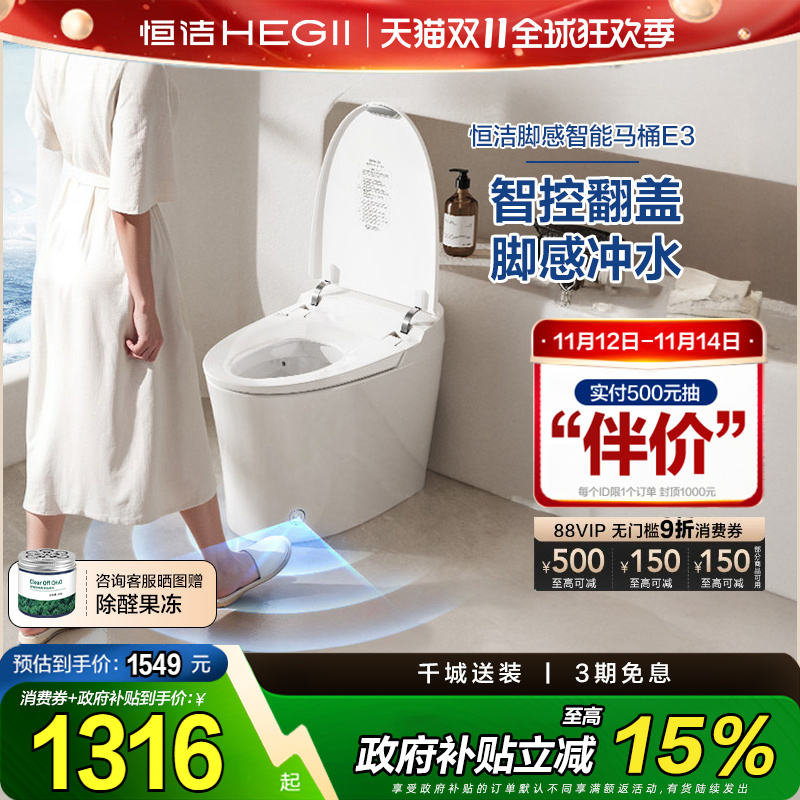 【政府补贴15%】恒洁轻智能马桶全自动坐便器感应智控翻盖脚感E3