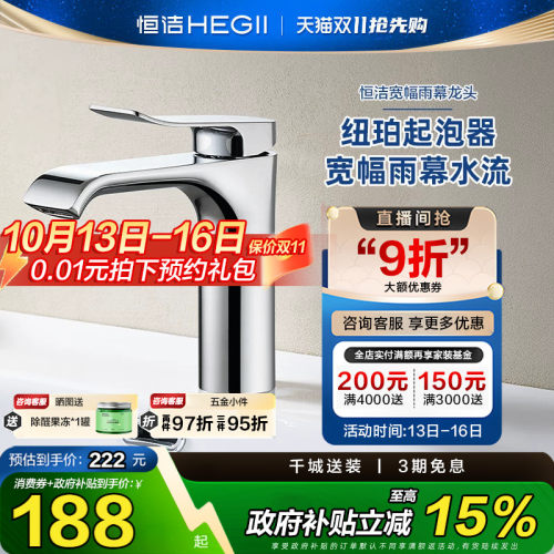 HEGII/恒洁洗手间冷热面盆龙头