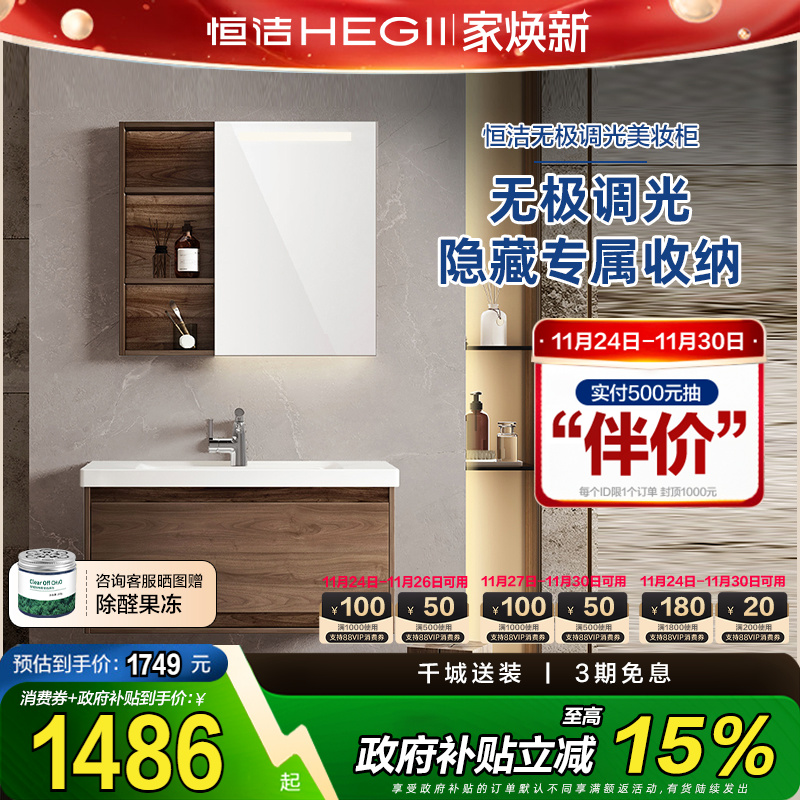 【政府补贴】恒洁浴室柜陶瓷一体盆多层实木胡桃木卫生间洗手盆柜