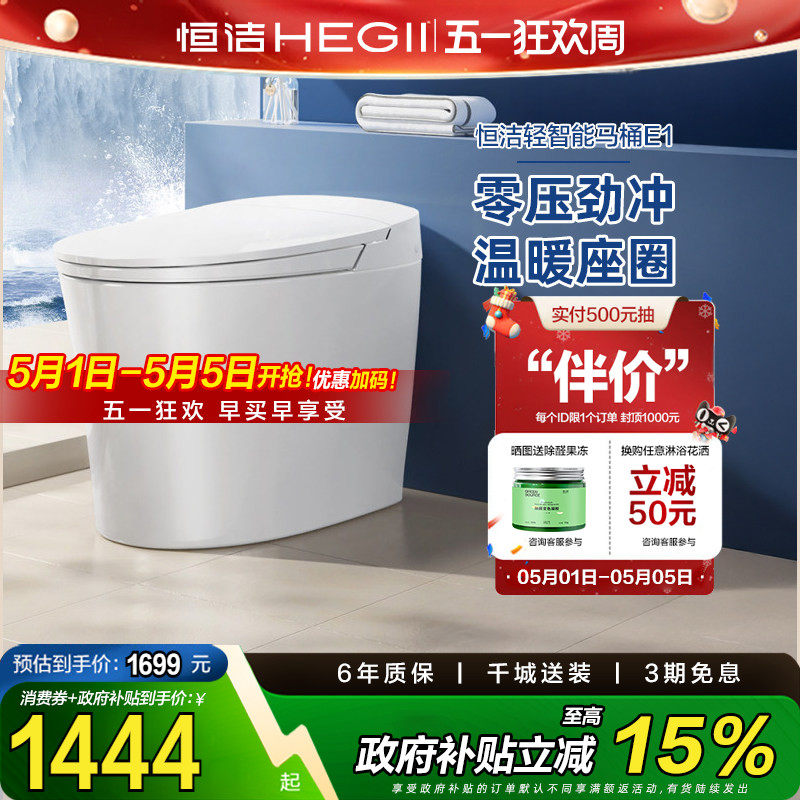 恒洁轻智能马桶半一体自动冲加热陶瓷感应冲水坐便器家用小户型E1