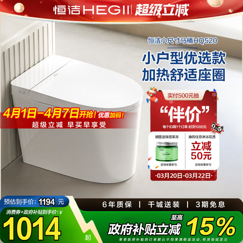 恒洁智能马桶一体式感应小户型小尺寸坐便器低水压带家用HQ520
