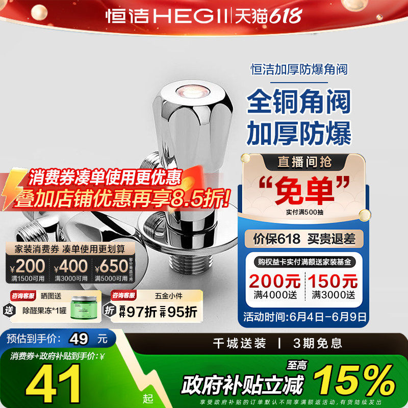 【政府补贴】恒洁卫浴角阀三角阀精铜冷热水开关三通分水阀分水器