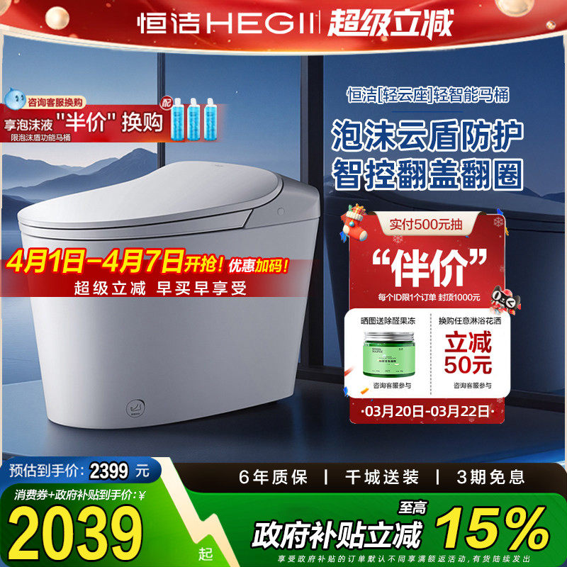 【政府补贴15%】恒洁轻智能马桶零压脚感泡沫盾家用坐便器E320