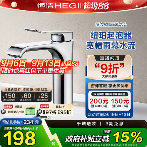 HEGII/恒洁洗手间冷热面盆龙头