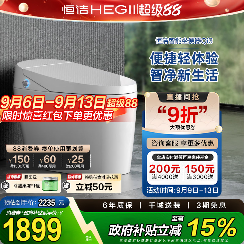 HEGII恒洁智能马桶全自动感应冲水电坐便器家用卫浴小户型Qi3