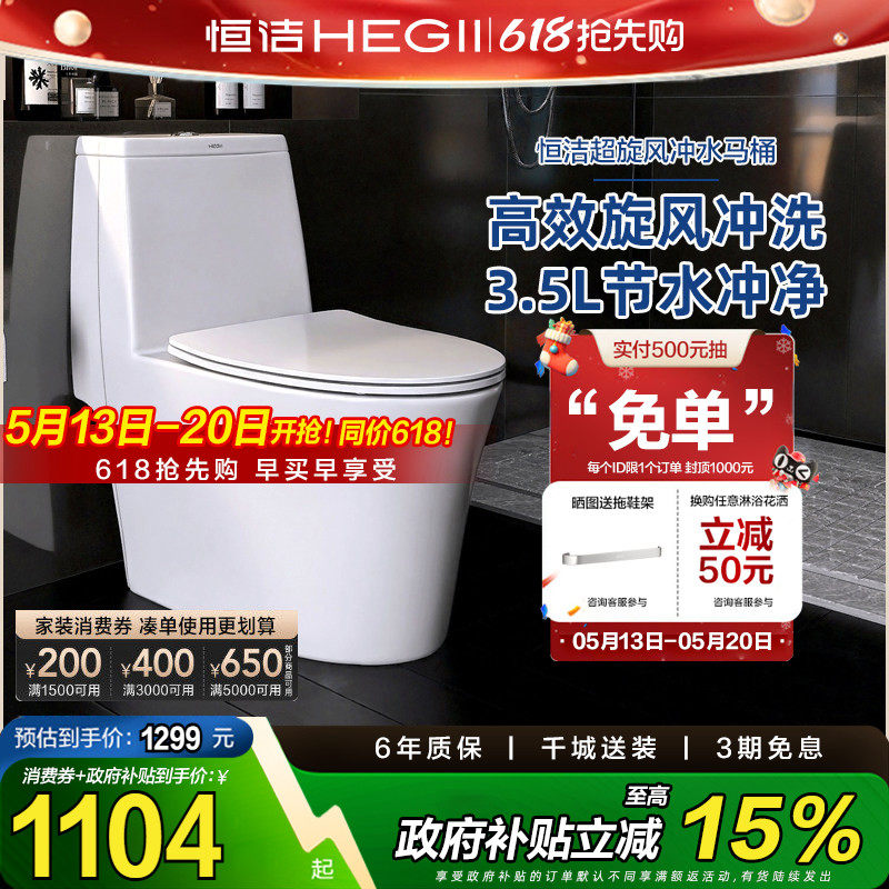 HEGII恒洁卫浴超旋风马桶节水卫生间虹吸防臭座便家用坐便器14