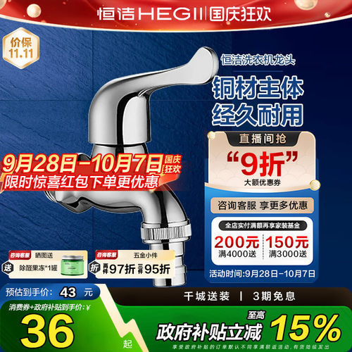 HEGII/恒洁洗衣机龙头通用接口