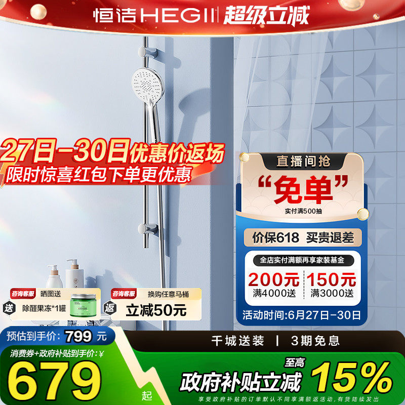 【政府补贴15%】恒洁卫浴小户型置物平台无顶喷分体淋浴花洒套装