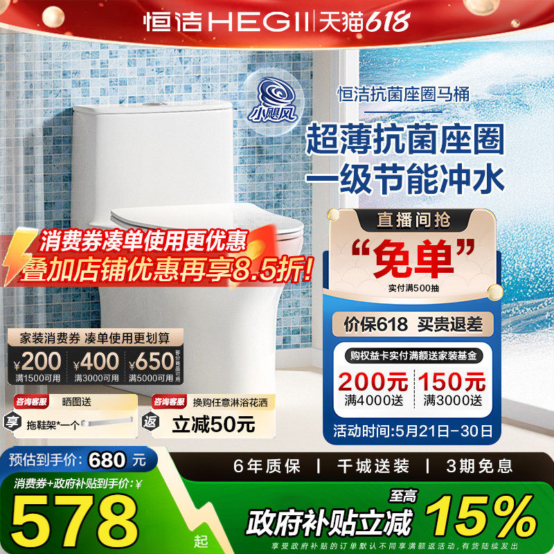 HEGII/恒洁卫浴马桶高端家用抽水防臭大冲力节水陶瓷连体坐便器