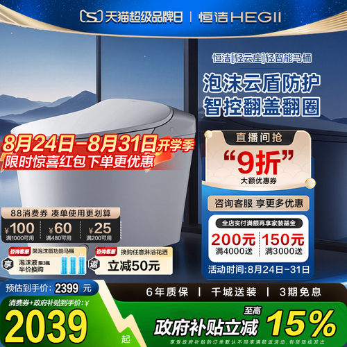 【政府补贴15%】恒洁轻智能马桶零压脚感泡沫盾家用坐便器E320pro