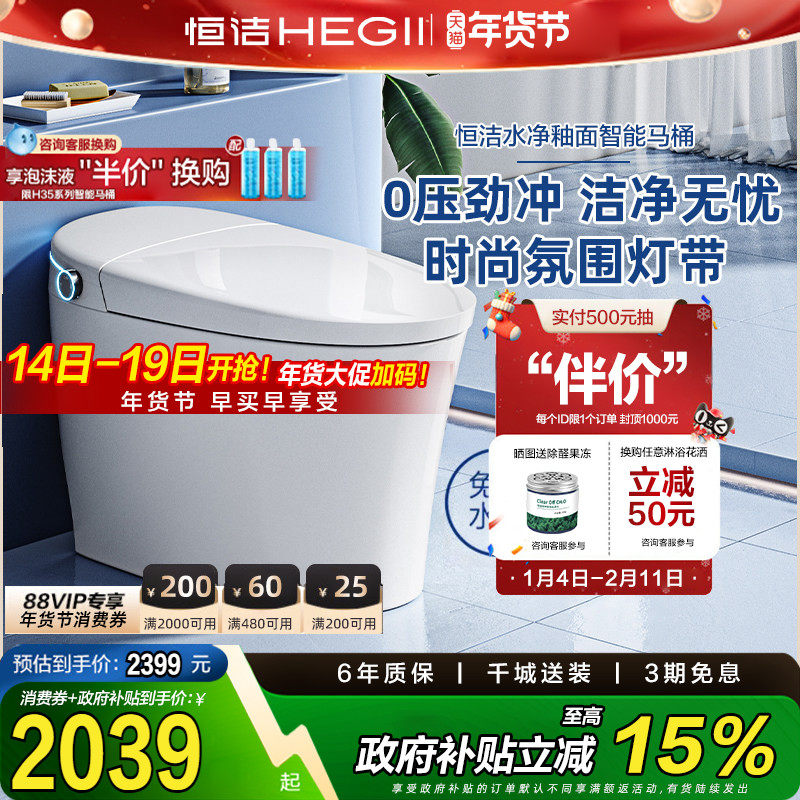 【政府补贴15%】恒洁智能马桶全自动不限水压泵冲座圈加热H33