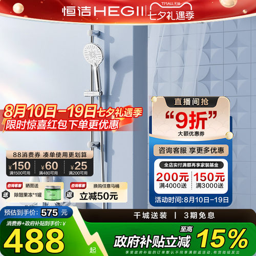 【政府补贴15%】恒洁卫浴小户型置物平台无顶喷分体淋浴花洒套装