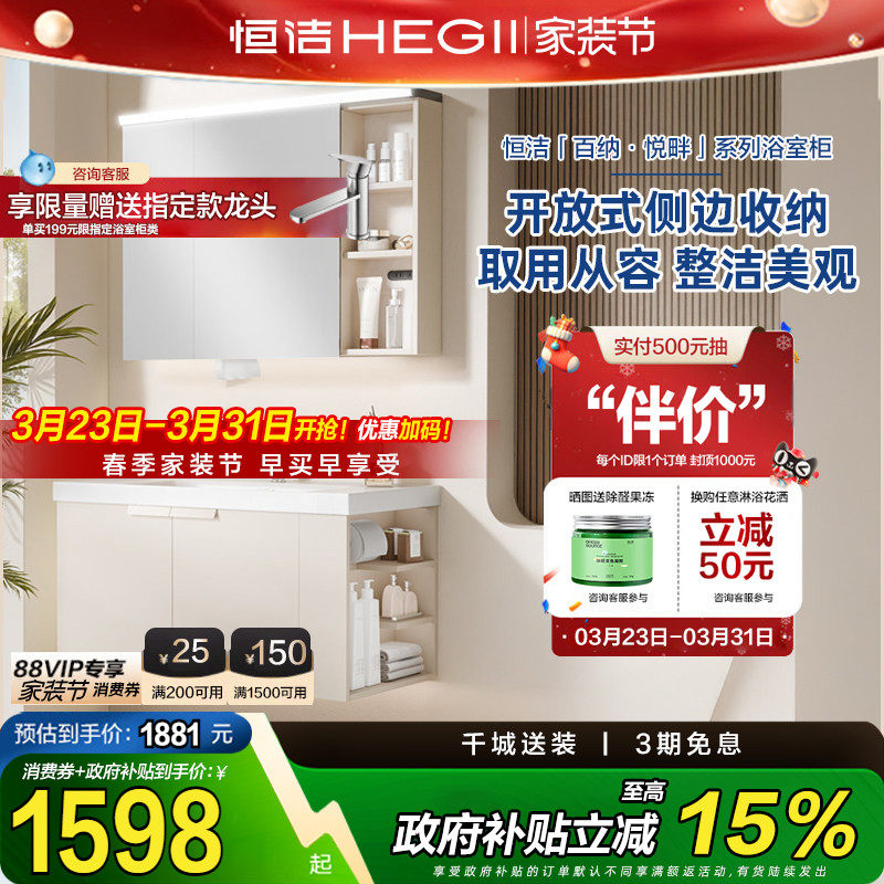 恒洁卫浴陶瓷一体盆浴室柜卫生间侧收纳柜卫浴柜抗菌洗手台盆组合