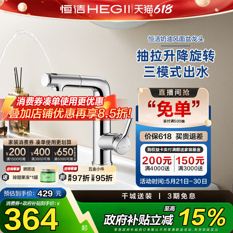【政府补贴15%】恒洁水龙头面盆洗脸盆抽拉式冷热升降旋转健康92