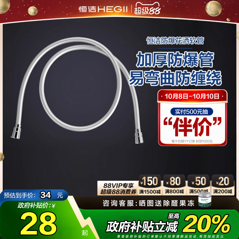 【政府补贴】HEGII/恒洁花洒软接头pvc双色淋浴4分冷热管1.5米