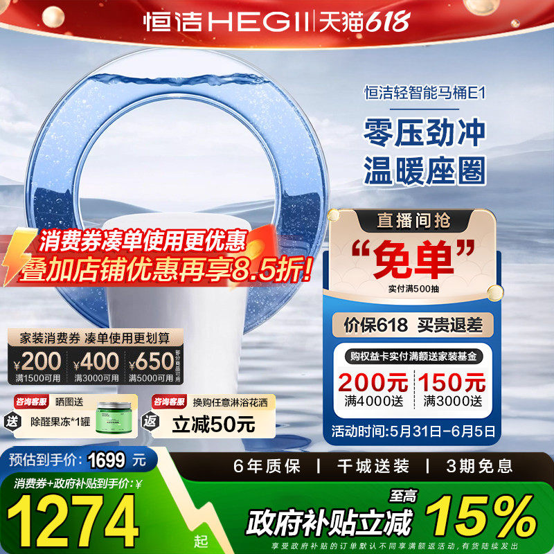 【政府补贴】恒洁轻智能马桶全自动感应坐便器低水压带水箱家用
