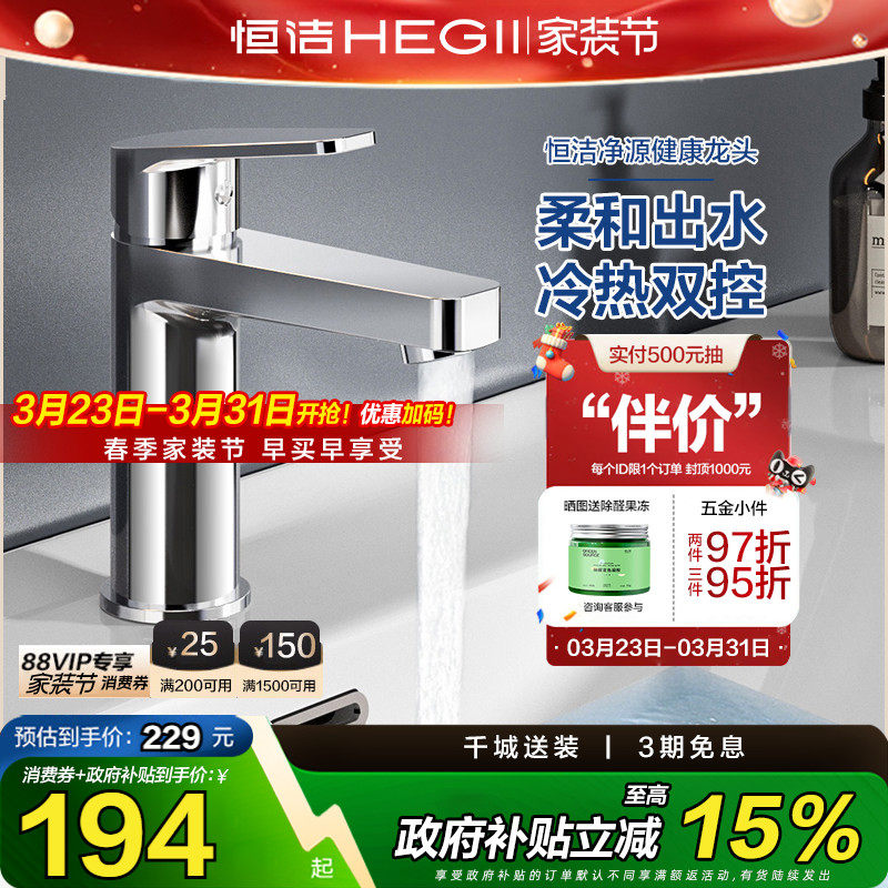 恒洁卫浴面盆冷热不锈钢台盆水龙头浴室柜增压龙头