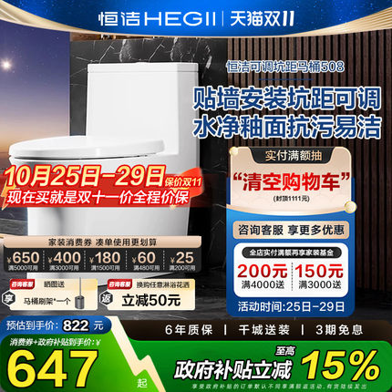 【政府补贴15%】恒洁卫浴可调坑距马桶节水抽水佛山家用坐便器508