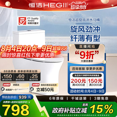 HEGII/恒洁水净釉面虹吸式马桶