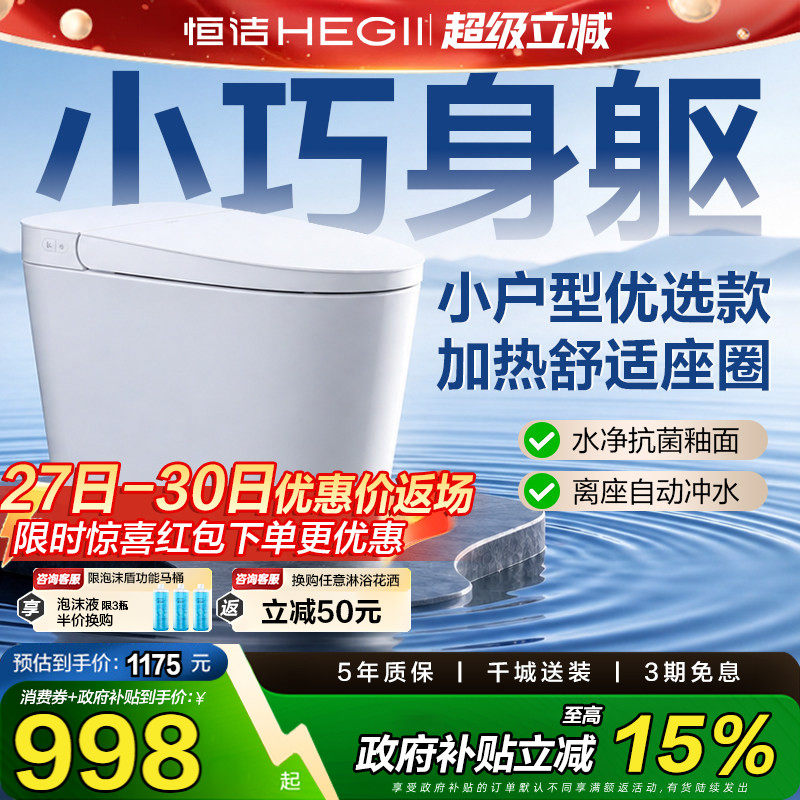 【下拉领补贴】恒洁官方卫浴轻智能马桶抗菌加热自动冲水马桶520
