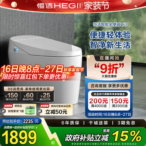 HEGII恒洁智能马桶全自动感应冲水电坐便器家用卫浴小户型Qi3