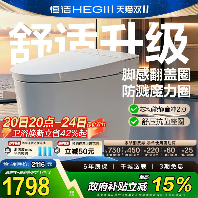 恒洁轻智能脚感翻盖E320Smate