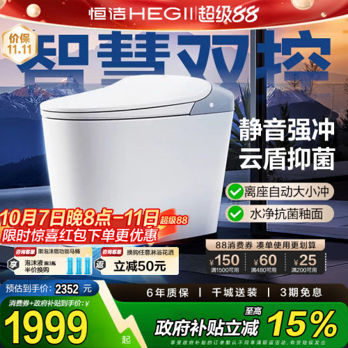 【政府补贴15%】恒洁轻智能马桶坐便器电自动泡沫盾感应翻盖611C