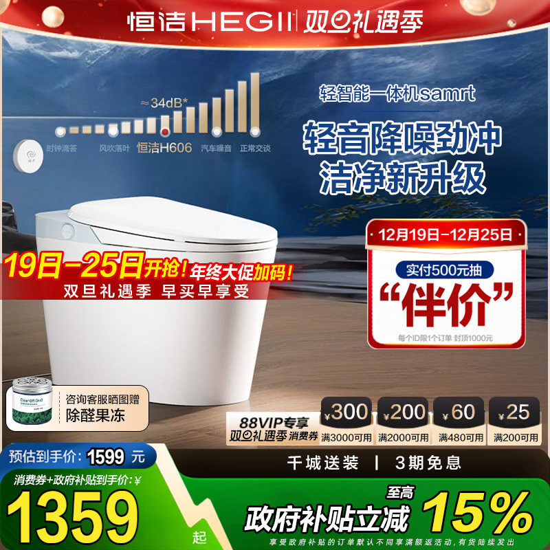 【政府补贴】恒洁轻智能马桶座圈加热自动坐便器小户型家用samrt