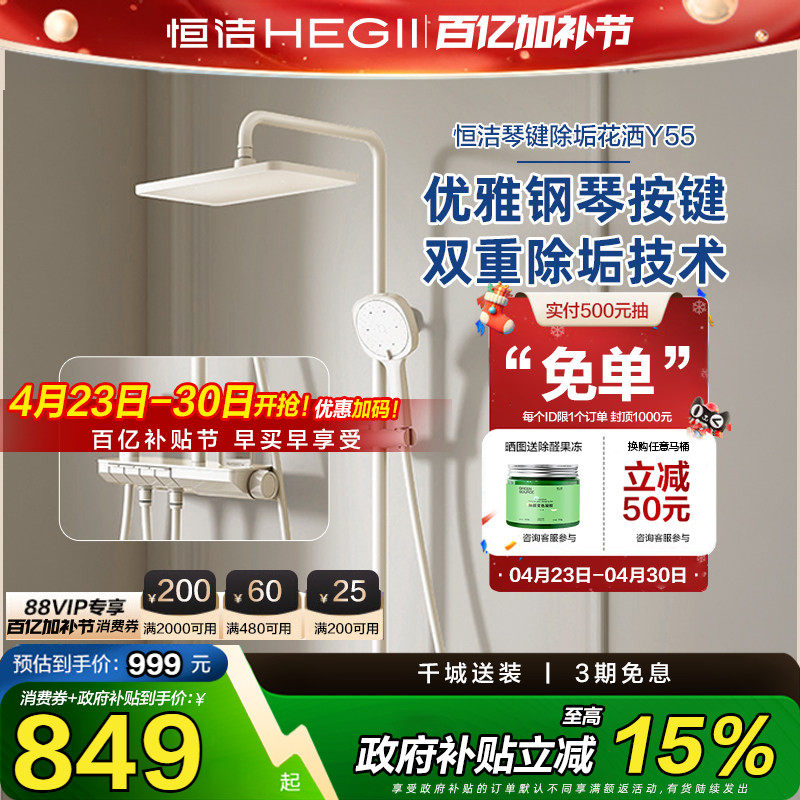 恒洁按键淋浴花洒套装家用龙头增压喷枪沐浴置物平台淋雨Y55