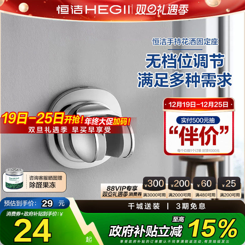 Hegii/恒洁免打孔淋浴器花洒座