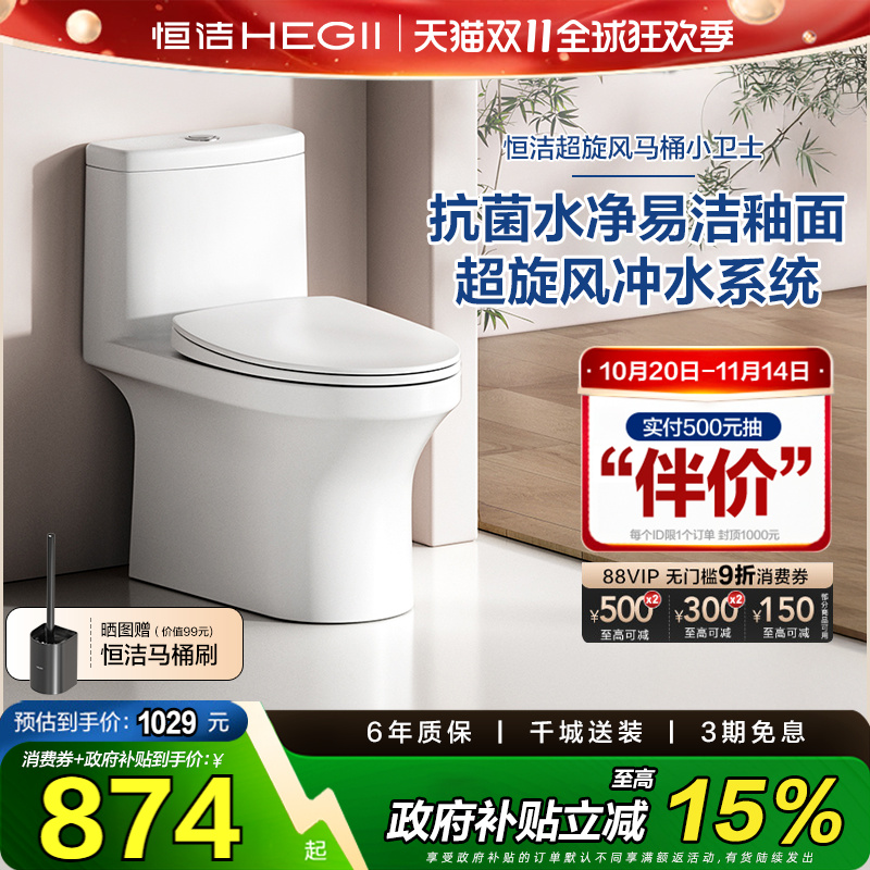 恒洁(HEGII)马桶节水抗菌釉面超薄水箱超旋风坐便器HC0561DT