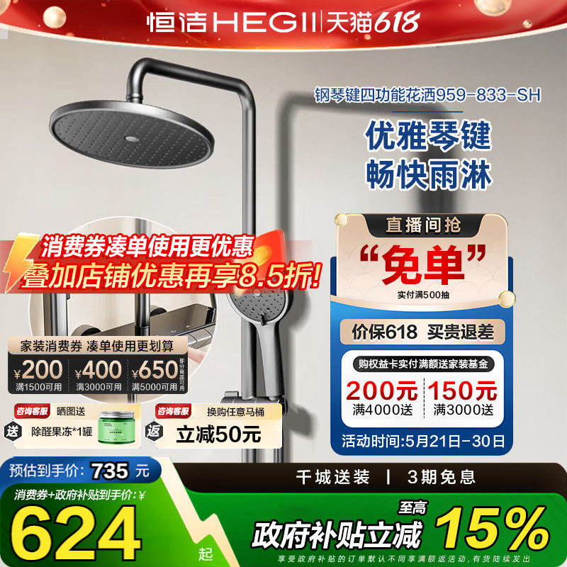 恒洁花洒卫浴淋浴器钢琴按键恒温花洒套装卫生间HMF959-333
