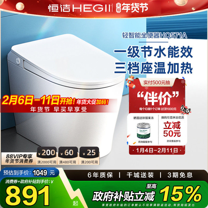 【政府补贴15%】恒洁轻智能马桶一体感应冲水加热一级坐便器571