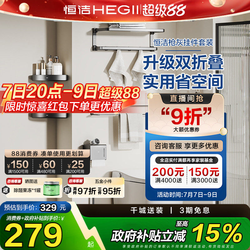 恒洁挂件套装免打孔太空铝卫生间浴室置物架枪灰922K07